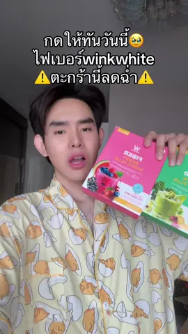 #ไฟเบอร์เอส #winkwhite 