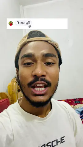 কেউ যখন জিজ্ঞস করে😂#viral #reels #foryou #trending #shariatpur 