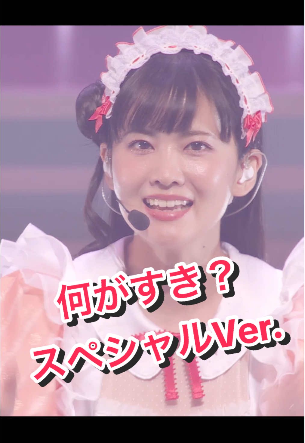「愛♡スクリ～ム！TOPPING LIVE スペシャルVer.」#aiscream #黒澤ルビィ #上原歩夢 #若菜四季 