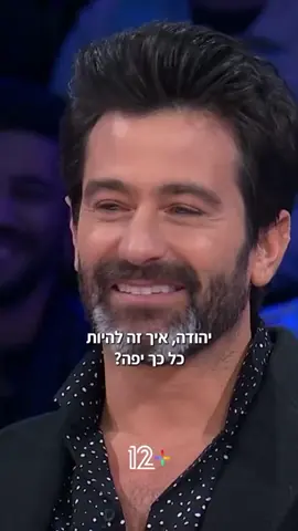 יהודה לוי המהמם שליי