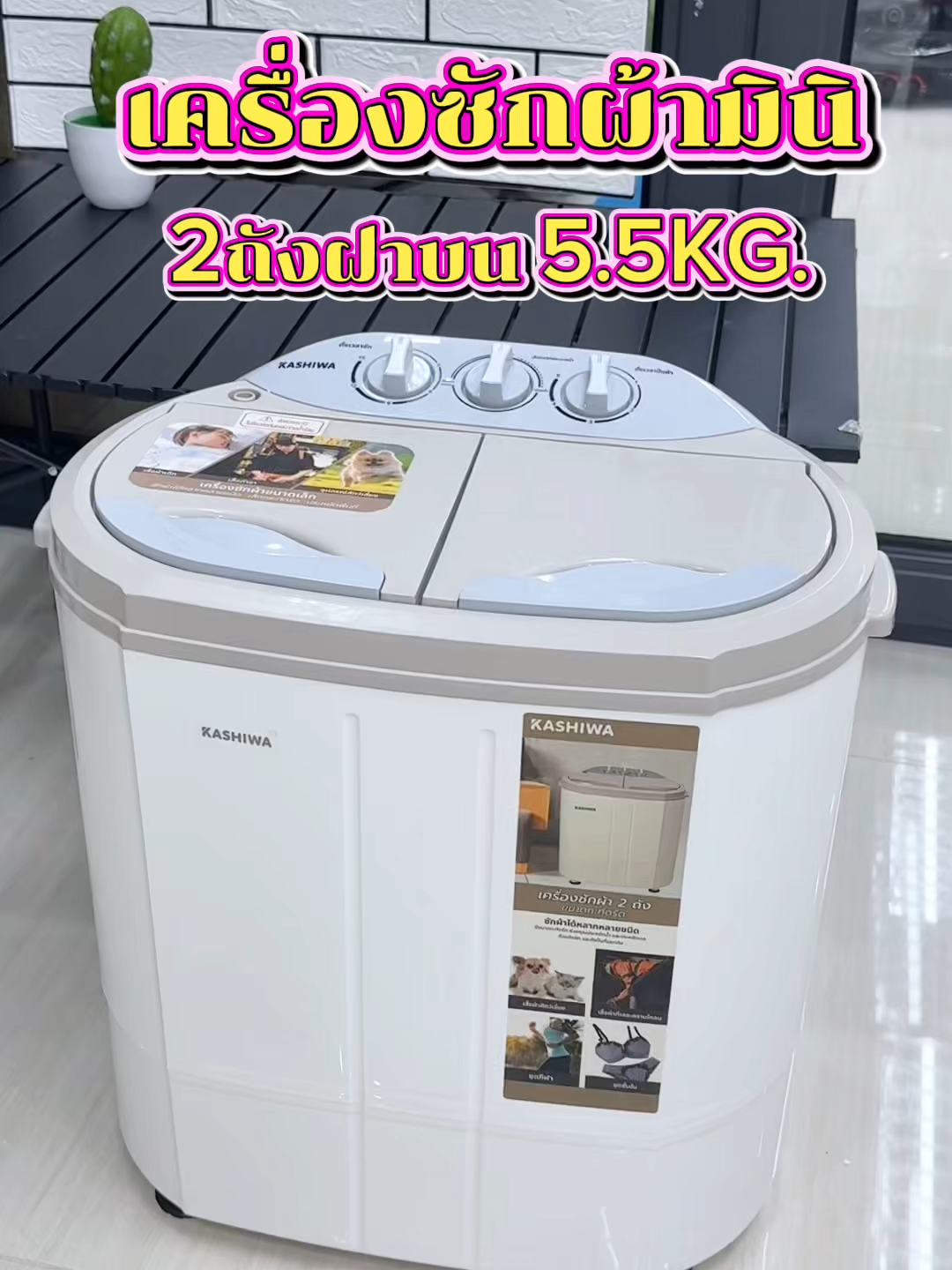 เครื่องซักผ้ามินิ 5.5 กิโล #tiktokshop99วันไลฟ์เเห่งชาติ #เครื่องใช้ไฟฟ้าในบ้าน #ของดีบอกต่อ #เครื่องซักผ้ามินิ #เครื่องซักผ้า #ขี้นฟีดด้วยเถอะ