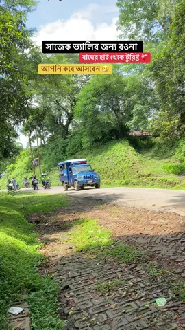 সকালের স্কট সাজেক ভ্যালি ❤️‍🩹🙂#vairal #tending #foryou #fyppppppppppppppppppppppp #bangladesh🇧🇩tiktok 