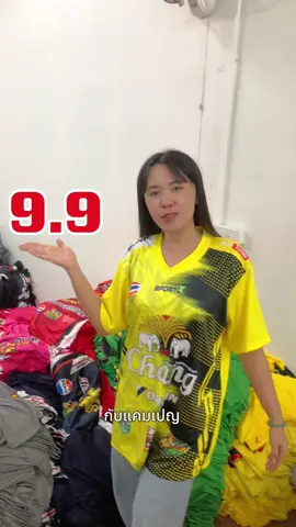 9.9 ทำเวอร์มาก #ลักขณาการค้า99  #เสื้อกีฬา #เสื้อผ้าแฟชั่น #เสื้อผ้าผู้หญิง #เสื้อยืด 