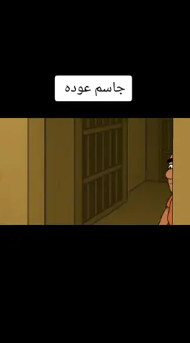 ##جاسم عوده 