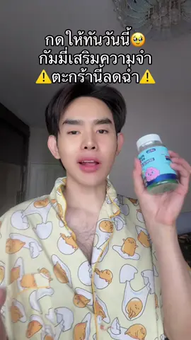 #กัมมี่เสริมความจำ #pure99 