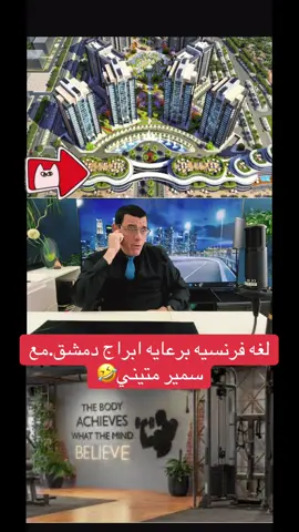 #مالي_خلق_احط_هاشتاقات #شعب_الصيني_ماله_حل😂😂 #مشاهير_تيك_توك_مشاهير_العرب @Samir Matini @الإعلامي سمير متيني 
