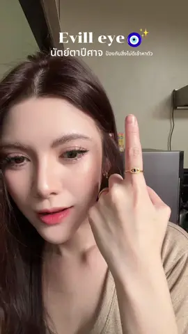 Evill eye ✨ ต้องมีติดตัว #pwgift #เครื่องประดับ #แหวน #แหวนสีทอง #แหวนevilleye  @Pwgift 