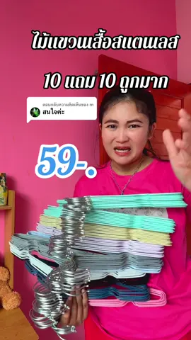 ตอบกลับ @m #ไม้แขวนเสื้ออเนกประสงค์ #ไม้แขวนเสื้อสแตนเลส #ป้ายยาแม่บ้าน #ดันขึ้นฟีดที #ป้ายยาgadget  @ปุ้มปุ้ยยย  @ปุ้มปุ้ยยย  @ปุ้มปุ้ยยย 