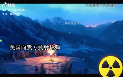 未来的核大战