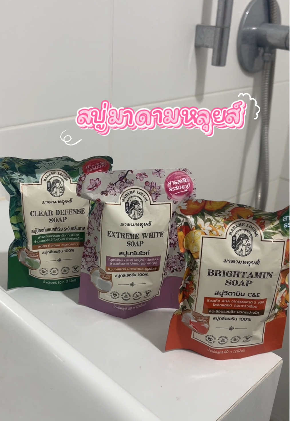 สบู่มาดามหลุยส์ใช้ดีจริง เลือกไม่ถูกก็ใช้พร้อมกันไปเลย 3 สูตร เอาไปทำตามกันน้า 🥰 #สบู่มาดามหลุยส์ #สบู่ผิวขาว #สบู่ลดสิว #มาดามหลุยส์ 