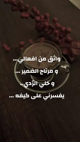 حب و علاقات #searchinsightcreators #creatorsearchinsights #صباح_الخير #قهوة_الصباح #حب 