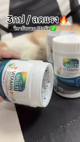 3กระปุกที่จริงใจ #multivitamin #ceofactory #ป้ายยาบิวตี้ #tiktokป้ายยา #สวยครบจบกับtiktok 