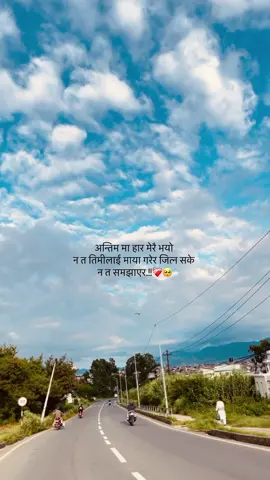 अन्तिम मा हार मेरै भयो  न त तिमीलाई माया गरेर जित्न सके  न त समझाएर.!!❤️‍🩹🥺 #fypシ゚ 