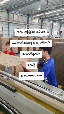 #အလုပ်အမြန်ခေါ်တယ် #ထိုင်းရောက်ရွှေမြန်မာ🇲🇲🇲🇲🇲🇲 #ပြည်ပရောက်မြန်မာပြည်ဟားလေး #အလုပ်အကိုင်တေွအဆင်ပြေကြပါစေ #ဘတ်မရှိciမရှိရပါတယ် 
