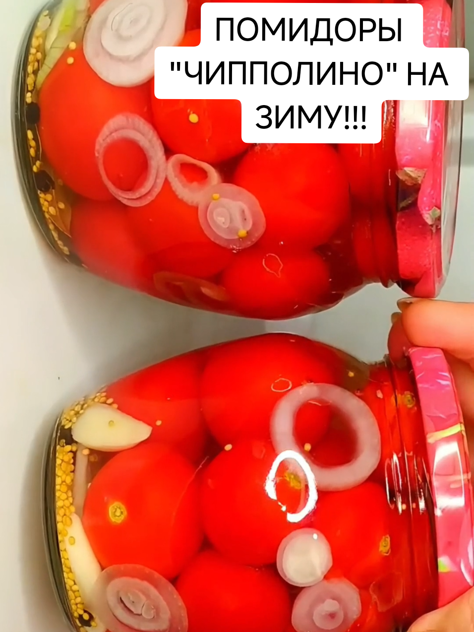 Помидоры 