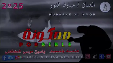 #ممكونة ـ الفنان مبارك النور #جخو،الشغل،دا،يا،عالم،➕_❤_📝✌️🌍🦋 #تصميم_فديوهات🎶🎤 #متابعه_ولايك_واكسبلور_فضلا_ليس_امر 