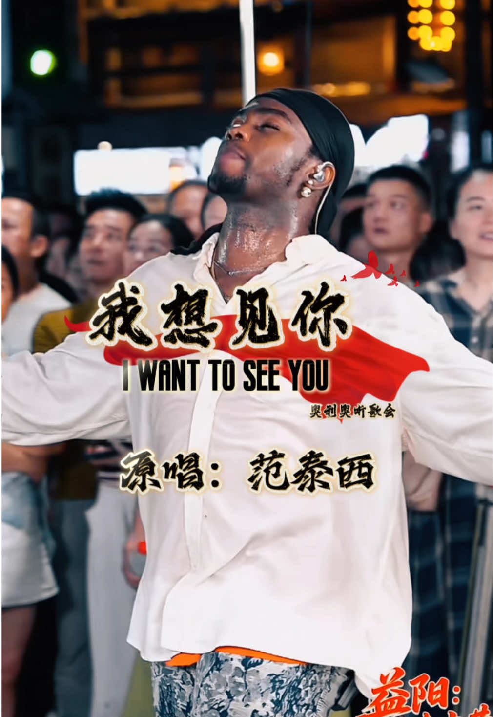 迷失的孩子 找寻他的怀抱 #我想见你 #范泰西 #我生在孤独的岛我是那自由的鸟 #回归 #原创 @范泰西 