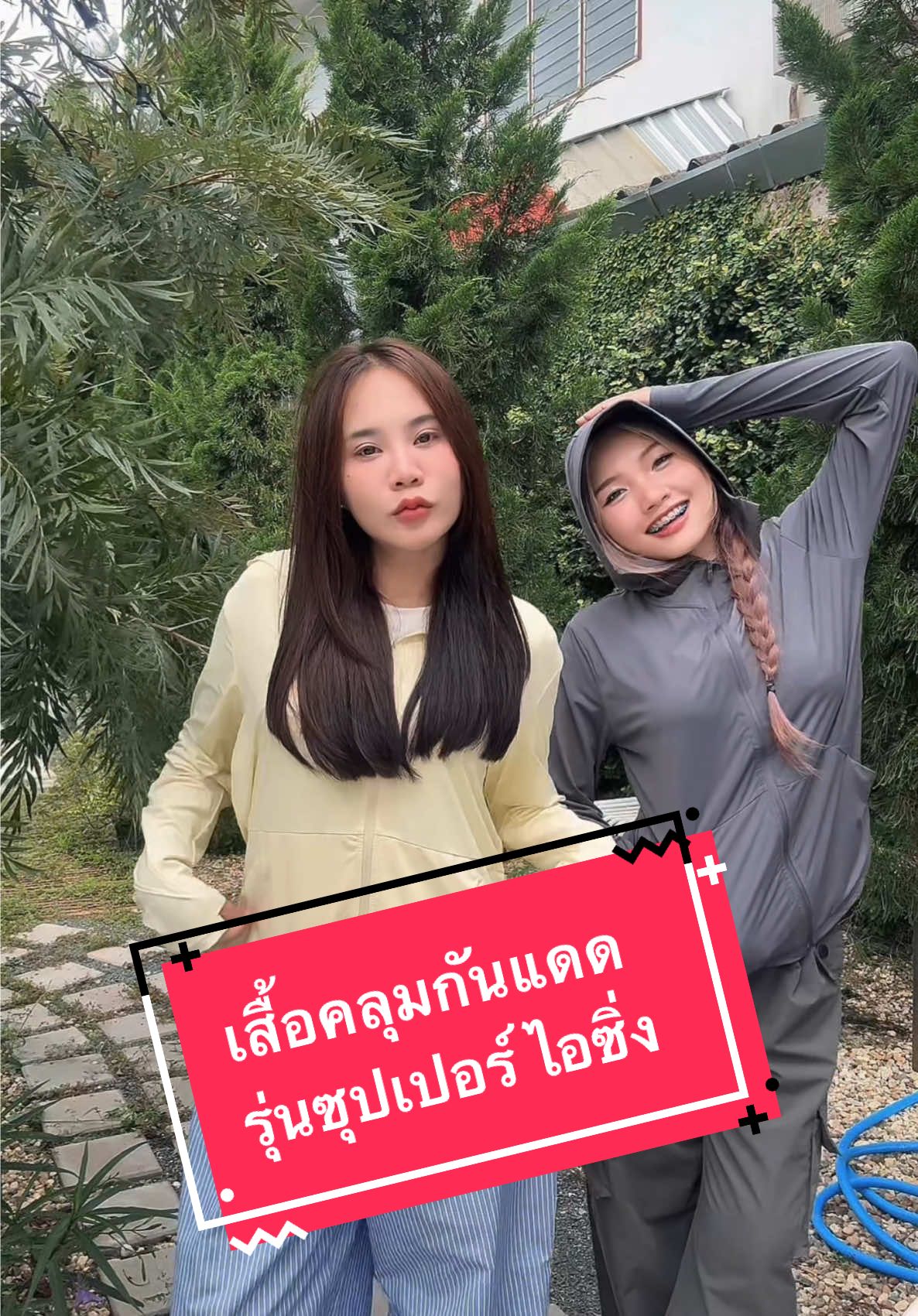 ‼️🌸ใครที่ไม่อยากพลาดงานเสื้อคลุมกันแดดรุ่นนี้รีบกดได้เลยค้าบางตอนนี้ยังมีสีมีไซส์ให้เลือกอยู่น่า🧢‼️☀️🍃⏰🌈🥰😍🌸🩵#เสื้อคลุมกันแดดsuper #เสื้อกันuvพร้อมทุกทีที่จะออกแดด #พิกัดในตะกร้าเลย🛒🛍🛍 #ผ้าเย็นใส่สบายค่ะ 