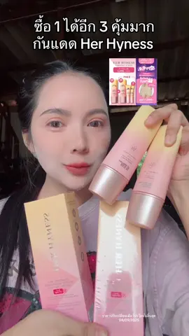 อยากให้ลองมาก ยิ่งโดนแดด ยิ่งปกป้อง กันแดดกันแก่ ปกป้องได้ยาวนานถึง 6 ชม ✅ #HerHyness #no1cleanbeauty #กันแดดheyhyness  #กันแดดงานผิว  #รีวิวกันแดด     