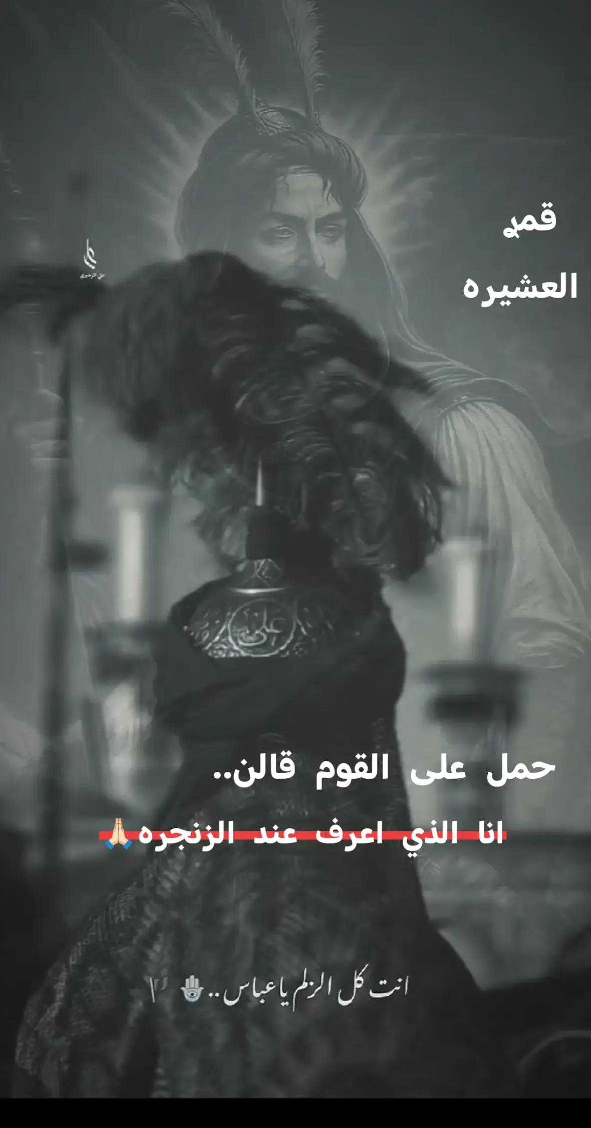 #رسول🖐🏻 #ابا_الفضل_العباس  ⣿⣿⣿⣿⣿⢿⠛⢛⠿⠉⠉⠉⡉⢙⣻⠻⠻⣿⣿⣿⣿⣿⣿ ⣿⣿⣿⠟⢁⡠⠀⠄⠀⠀⠀⠉⠙⠒⠃⠾⠹⣲⡘⠿⣿⣿⣿ ⣿⡿⠁⠀⠀⠀⠈⠛⠚⠉⠉⠛⠉⠙⠳⠖⣤⢌⡑⠂⠞⢿⣿ ⡟⠐⠂⠅⡠⠂⠁⠀⠀⢀⣴⣦⣶⣶⣶⣦⣌⠘⢮⡔⡈⠙⣿ ⠁⢀⠄⡈⠄⢀⠀⢠⣶⣿⣿⣿⣿⣿⣿⣿⣿⡆⠈⢣⠈⠜⣿ ⠄⠑⡨⠈⠀⢠⣴⠿⡿⣿⣿⣿⣿⣿⣿⡿⠟⠻⡄⠈⢸⡀⠚ ⡤⠪⠀⠀⢠⣿⣥⡴⠦⠤⠉⣙⣿⣿⠡⡔⠾⠟⣾⠀⠨⢀⠘ ⠃⠀⠀⠀⢸⣿⣤⡠⠧⢤⡻⢼⣿⣿⣼⣿⣤⣧⣿⠀⡄⢸⠀ ⠀⣀⠀⠀⠀⣿⣿⣿⣷⣿⣷⣿⣿⣿⣿⣿⣿⣿⣿⡄⢀⢸⠀ ⠠⡇⠀⠀⠀⢹⣿⡿⣿⣿⣏⡖⢿⣿⢓⣽⣿⣿⣿⠁⢨⢸⠀ ⠠⠇⠀⠀⠀⠀⠫⣿⣿⠟⠉⠀⠀⠄⠀⠉⠙⢿⡟⠀⠈⠸⠀ ⡐⡆⠀⠀⠀⠀⠀⠘⠁⠀⢀⡐⠒⠒⠢⠂⠀⠀⠂⠀⢀⠀⠀ ⣹⠆⠀⠀⠀⠀⠀⠀⠀⠀⠀⠀⠀⠀⠀⠀⠀⠀⠀⠀⠈⠀⢰ ⢺⠀⠀⠀⠈⢸⡀⠀⠀⠀⠀⠀⠀⠀⠀⠀⠀⠀⠀⠀⠀⠂⡘ ⡎⠀⠀⠀⠀⠄⣇⠠⢄⠀⠀⠀⠀⠀⠀⣀⡀⡄⠀⠀⠀⠀⡇ ⠄⠀⠀⠀⠀⡇⣷⡀⠩⡇⣠⣮⣶⣿⠿⣫⡾⠀⠀⠀⠀⠀⠁ ⠀⠀⠀⠀⠀⣷⠑⠳⠋⣾⡿⠟⣫⢵⡿⠟⠀⠀⠀⠀⠀⠀⠀ ⠀⠀⠀⠀⠐⠁⢀⣴⠀⣩⡖⡽⠝⢈⠀⠀⠀⠀⠀⠀⠀⠀⠀ ⠀⠀⠀⠀⢠⣴⡏⣫⣾⠟⠉⢀⡴⠁⠀⠀⠀⠀⠀⠀⠀⠀⠀ ⠀⠀⠀⠀⣿⢟⠕⠋⢀⣠⣲⡟⠁⠀⠀⠀⠀⠀⠀⠀⠀⠀⠀ ⠀⠀⠀⠠⣷⠋⣠⠞⣰⣿⡝⠀⠀⠀⠀⠀⠀⠀⠀⠀⠀⠀⠀ ⠀⠀⠀⣾⠁⣼⡟⣼⡏⡟⠀⠀⠀⠀⠀⠀⠀⠀⠀⠀⠀⠀⠀ ⠀⠀⠀⢁⣾⣯⢃⣿⡟⠀⠀⠀⠀⠀⠀⠀⠀⠀⠀⠀⠀⠀⠀ ⠀⠀⠀⣿⣿⢤⣾⡏⠀⠀⠀⠀⠀⠀⠀⠀⠀⠀⠀⠀⠀⠀⠀ ⠀⠀⢸⣿⣲⣿⡟⠀⠀⠀⠀⠀⠀⠀⠀⠀⠀⠀⠀⠀⠀⠀⠀ ⠀⠀⡿⣜⣿⡿⠁⠀⠀⠀⠀⠀⠀⠀⠀⠀⠀⠀⠀⠀⠀⠀⠀ ⠀⢠⡟⣼⣿⠁⠀⠀⠀⠀⠀⠀⠀⠀⠀⠀⠀⠀⠀⠀⠀⠀⠀ ⠀⠸⣼⣿⠃⠀⠀⠀⠀⠀⠀⠀⠀⠀⠀⠀⠀⠀⠀⠀⠀⠀⠀ ⠀⣽⣿⠏⠀⠀⠀⠀⠀⠀⠀⠀⠀ #@yuf_t8 #انه #الذي اعرف عند الزنجره 🙏🏻