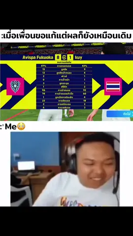 พอเถอะเพื่อน😂 #efootball #efootball2024 #pes #ฟีดดดシ 