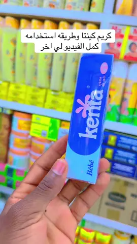 مريم كينتا لي مناطق الحساسة #كريمات_تفتيح_البشرة_والجسم #سودانيز_تيك_توك_مشاهير_السودان🇸🇩 #جنقو_مسامير_الأرض🇸🇩🇸🇸 #الشعب_الصيني_ماله_حل😂😂 #القاهرة 