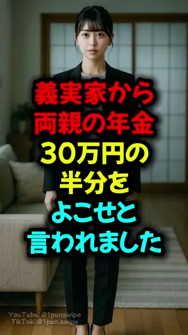 義実家から両親の年金30万円の半分をよこせと言われました #爆笑 #笑える #面白い #あるある #コメディ 