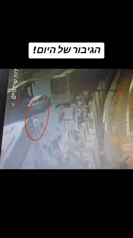 שימו לב לגיבור הישראלי של היום! אברך חרדי שבזמן הטבח רץ בניגוד להמונים ישר לכיוון המחבלים, חותר למגע לנטרל את המחבלים בני העוולה תוך סיכון חייו ותוך כדי חילופי האש תופס מחסה בתוך האוטובוס- לב זירת הטבח. כמה חיים הצלת בפעולה הזו!!! 