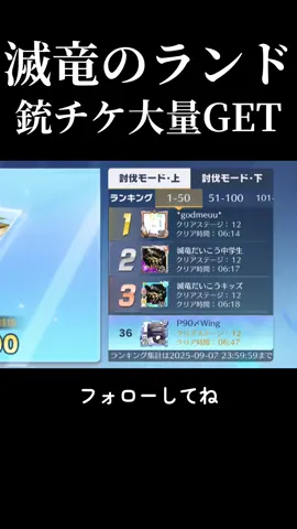 滅竜のランド上下TOP300入ったら銃チケえぐいwww#荒野行動 #おすすめ #荒野滅竜のランド 