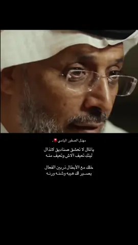 يا لمال لا تعشق صناديق لانذال 👌. #مهذل_مهدي_الصقور_اليامي  #شعراء_وذواقين_الشعر_الشعبي  #شعروقصايد_خواطر_غزل_عتاب  #شعروقصايد_خواطر_غزل_عتاب🎶حب_بوح 