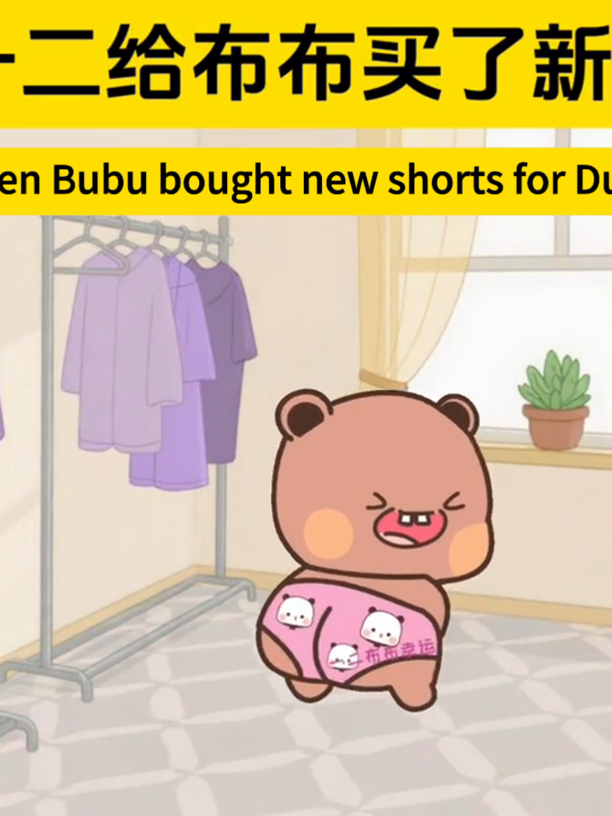 A new shorts for Dudu.. Hapi moment!😆 #bubududu #一二布布 #couplegoals #smile 