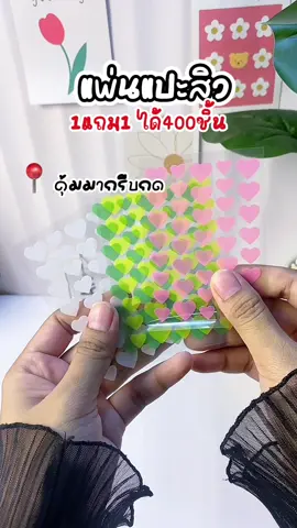 #แผ่นแปะสิว #แผ่นแปะสิวรูปดาว #แผ่นแปะสิวน่ารัก #แผ่นแปะสิว #ฟีดดดシ 