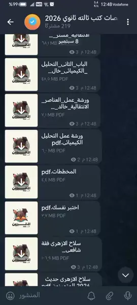 كل يوم بننزل كتب مختلف ومذاكرات جميع المدرسين ل 3 ثانوي اللنك فالبايو#دفعه2026 #ثانوية_عامة #تالته_ثانوي 