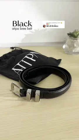 ตอบกลับ @Mint 🤭❤️🍀 สีดำมาแล้วนะคะ  #เข็มขัดatipa #atipashop #atipabysunoi #TikTokFashion 