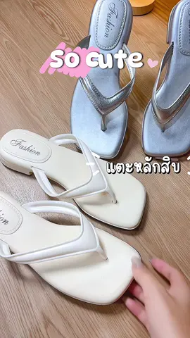 สวยมาก ต้องกดเลยรุ่นนี้ หมดไวมาก#fypシ゚viral #ป้ายยา #น่ารักเกิ๊นนน #TikTokFashion #รองเท้าใส่สบาย #รองเท้าลูกคุณ #รองเท้าแตะ 