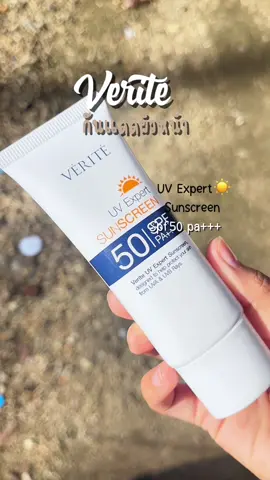 #verite #กันแดด #กันแดดหน้า #spf50 #sunscreen 