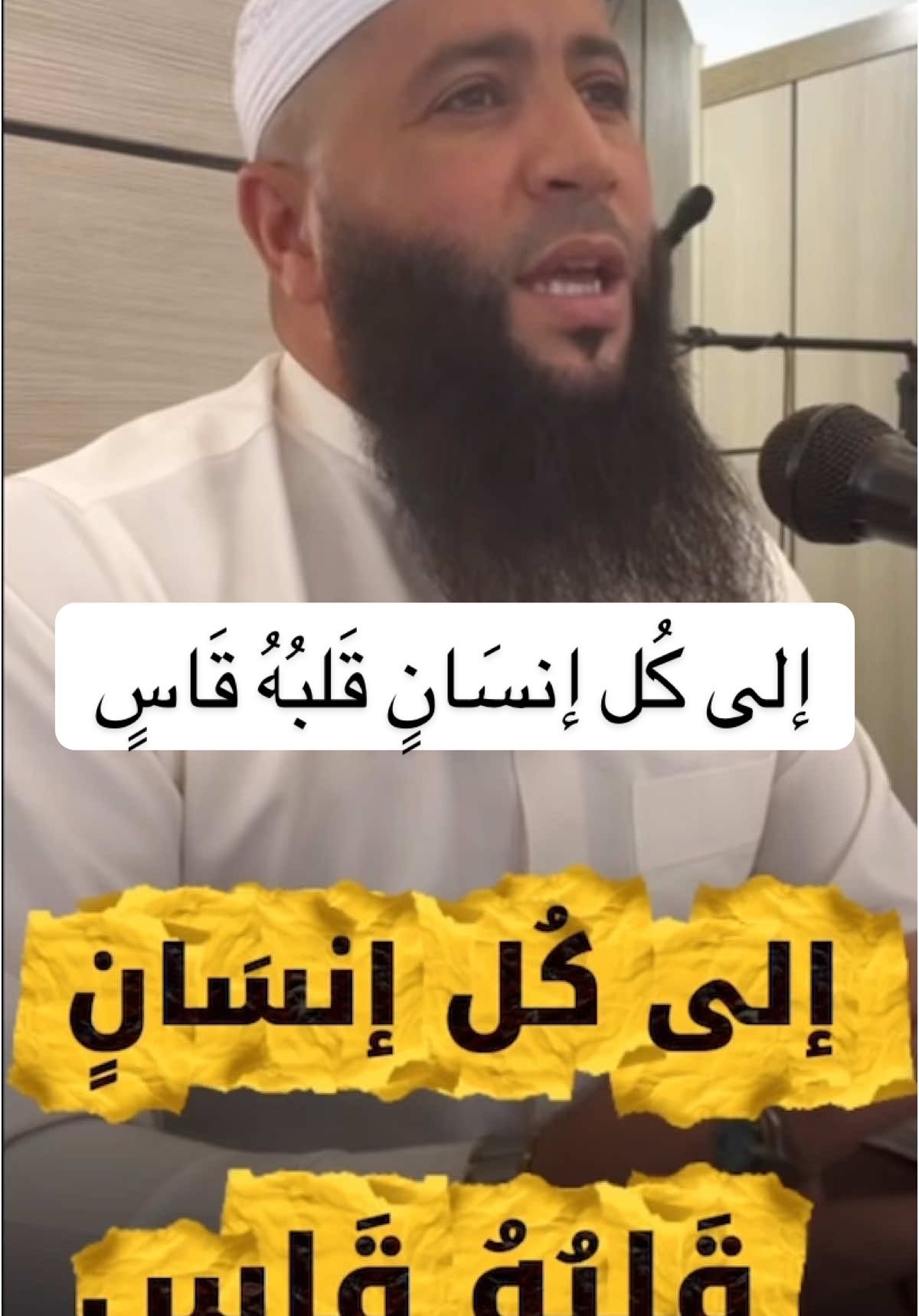 إلى كُل إنسَانٍ قَلبُهُ قَاسٍ #الشيخ_حمزة_درويش #قسوة_القلب #القسوة #إطعام_الطعام #اليتيم #حلاوة_الإيمان 