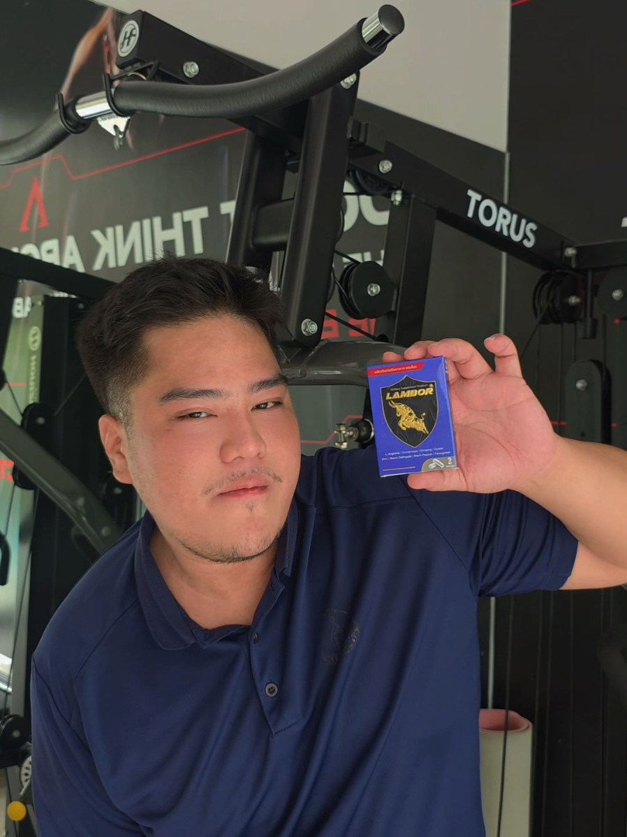 ผู้ชายแบบเรา ต้องตัวนี้เลยครับ @lamborofficial  #lambor #lamborอาหารเสริมผู้ชาย #อาหารเสริมผู้ชาย #รีวิวแลมโบร