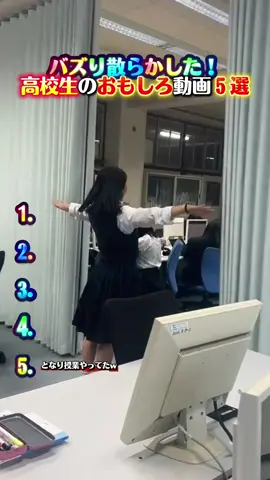 #おもしろ #おもしろ動画 #funny #高校生 #高校生の日常 