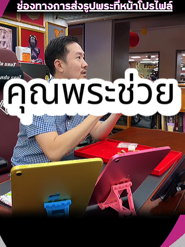 ที่มาของคำว่า พระแท้ช่วยได้ หวังว่าพี่คงได้มอเตอร์ไซค์ไปแล้ว #บอยท่าพระจันทร์ #เจ้าสัวพันล้าน #กระเพาะปลาเก่า #พระเครื่อง #บอยท่าพระจันทร์fc #รับเช่าพระ