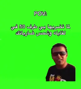 حسن زيتوني 🤣 . #حسن_زيتوني_طقو_فيا_كان_مسكتوني🤣🤣 #ليبيا🇱🇾 #اكسبلور #اكسبلور #موسى_الشكري 