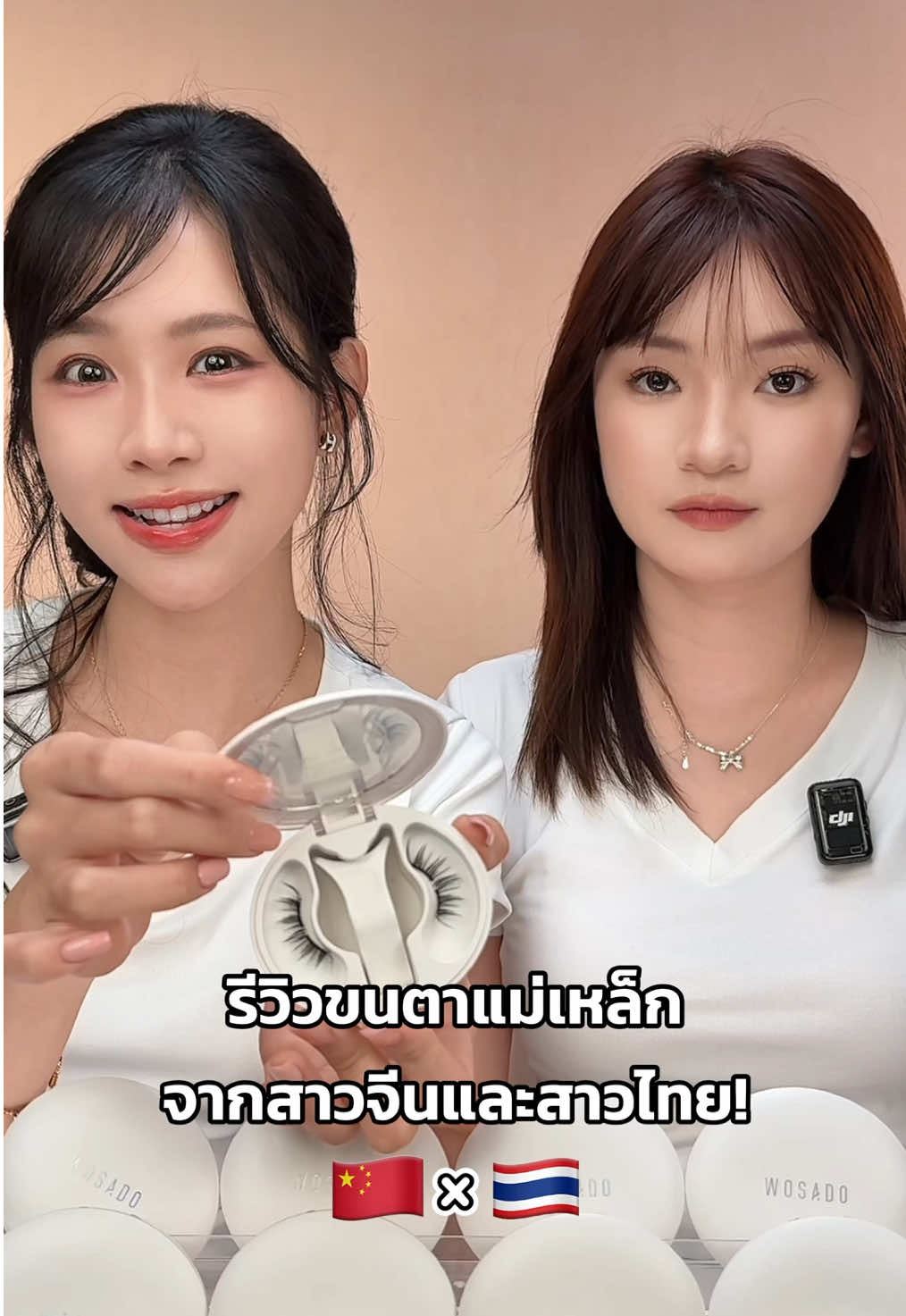 CNxTHรีวิวขนตาแม่เหล็กจากสาวจีนและสาวไทย! 👁️🎉 #Wosado #wosadothailand #wosadomagneticeyelashes #wosadoขนตาแม่เหล็ก #ขนตาแม่เหล็ก 