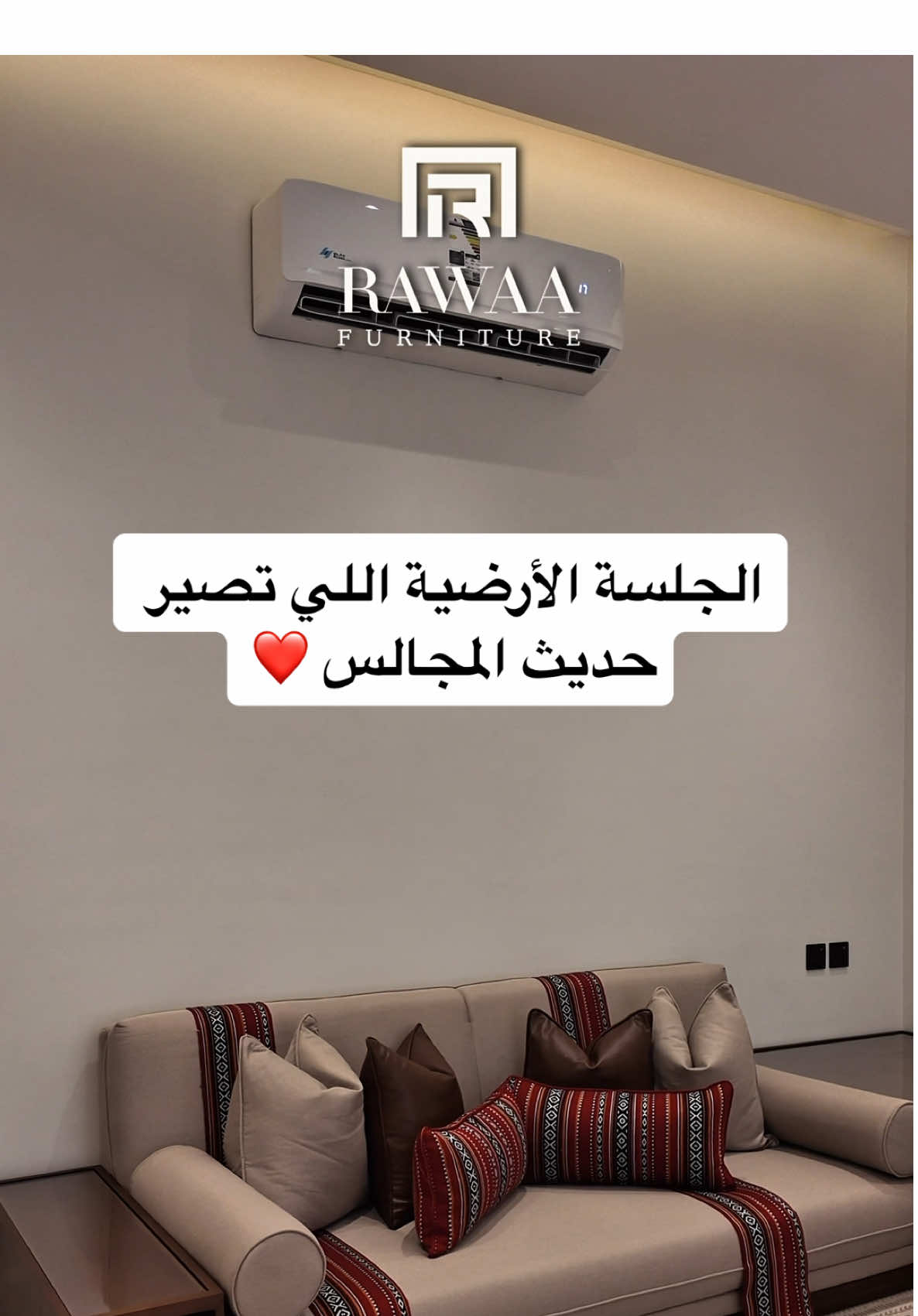 جلسة أرضية بصناعة سعودية 🇸🇦 بخشب طبيعي 100% 🌳 وجودة نضمنها لكم حتى 15 سنة 👌 راحة + فخامة = بيت ولا أروع 🤍 🎉 ولا تنسوا خصومات اليوم الوطني 🇸🇦 خصم 15% على الكنب 🛋️ 📍 تلقونا في: 🔹 الرياض – حي الورود، شارع الملك عبدالله، مقابل سنتربوينت ☎ 0568704007 🔹 الدمام – طريق الملك فهد، مقابل برج الدوسري ☎ 0548244449 #كنبات_مجالس #خصومات_السعودية #الرياض #index #اكسبلور #explor #اليومالوطنيالسعودي #ديكور 