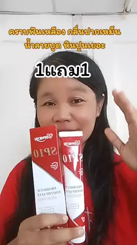 #เทรนด์วันนี้ #ยาสีฟันฟันขาว #ยาสีฟันลดฟันเหลือง #ยาสีฟันลดหินปูน 