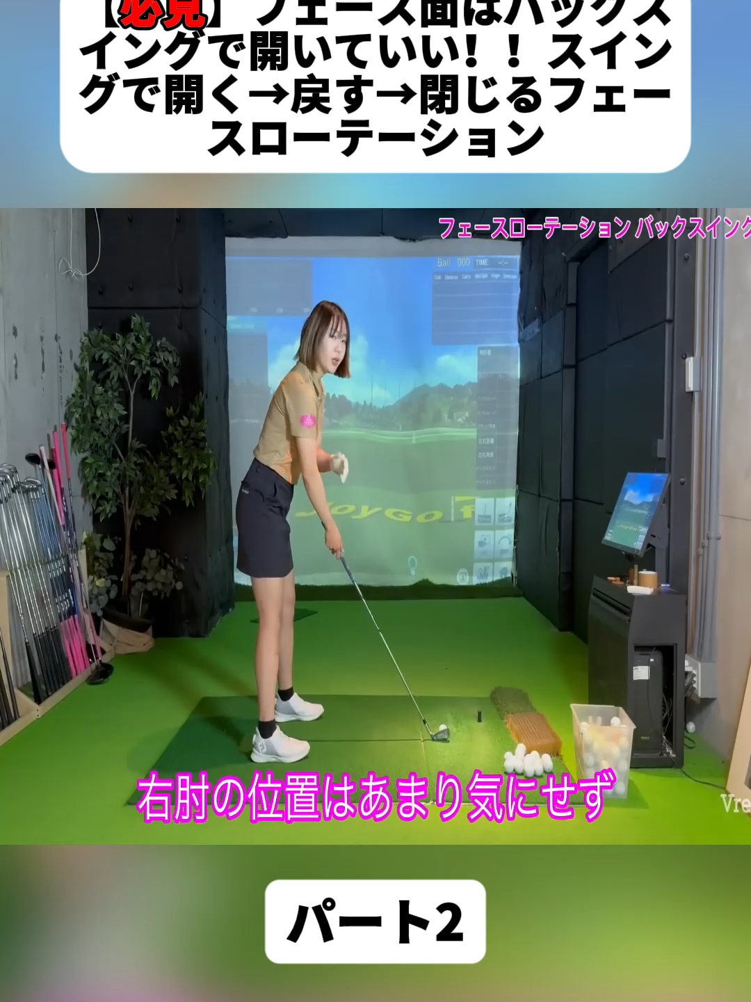 【必見】フェース面はバックスイングで開いていい！！スイングで開く→戻す→閉じるフェースローテーション. パート2 #ゴルフ #RaRaLESSON #RaRa #ゴルフをする #ゴルフレッスン #プロゴルファー #golf #fyp