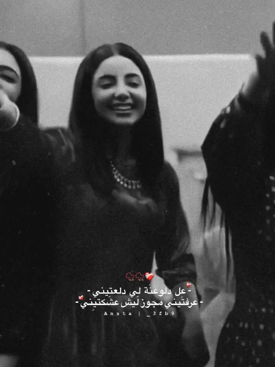على دلوعنة لي دلعتيني -  عرفتيني مجوز ليش عشكتيني -  . . . . #اعادة_النشر🔃 #منشنو #explore #Love #حبي 