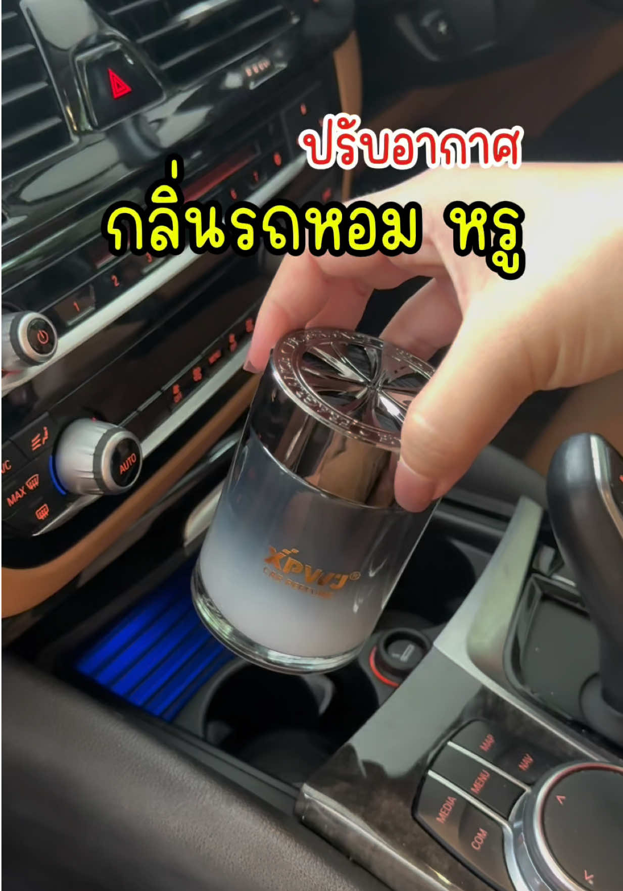 #น้ําหอมปรับอากาศ #น้ําหอมปรับอากาศในรถ #น้ําหอมปรับอากาศในรถยนต์ #carperfume #aomjaireeya 