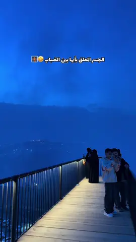 عرفتوا وين ؟؟ 🤯#ابها #كافيهات_ابها #abha #explore #صحاك_الشوق 