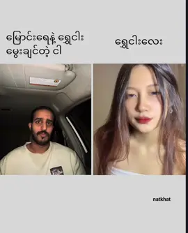 အဲ့သလို #foryou #myanmartiktoks #alinght_motion_edit_ #natkhat 