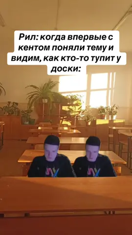#мем #кент #школа #тема #поняли 